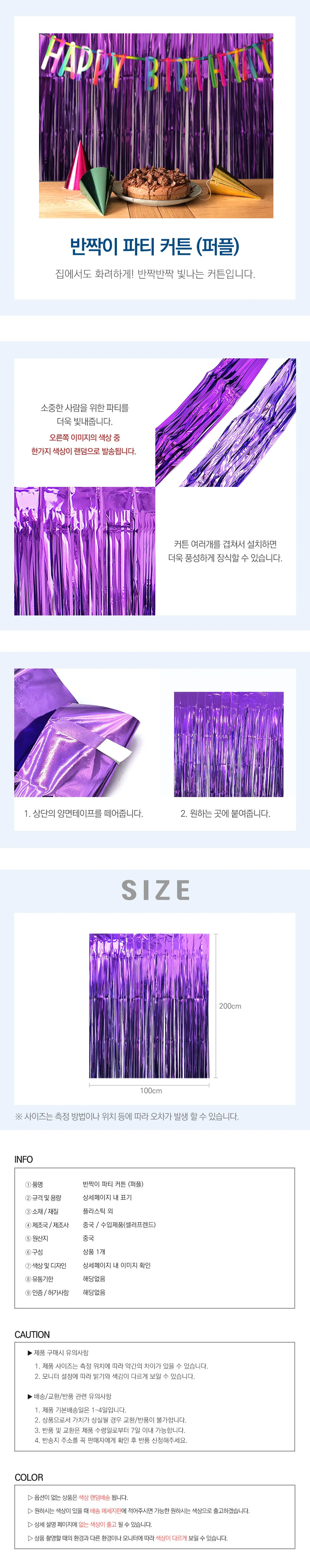 반짝이 파티 커튼 퍼플 상세1