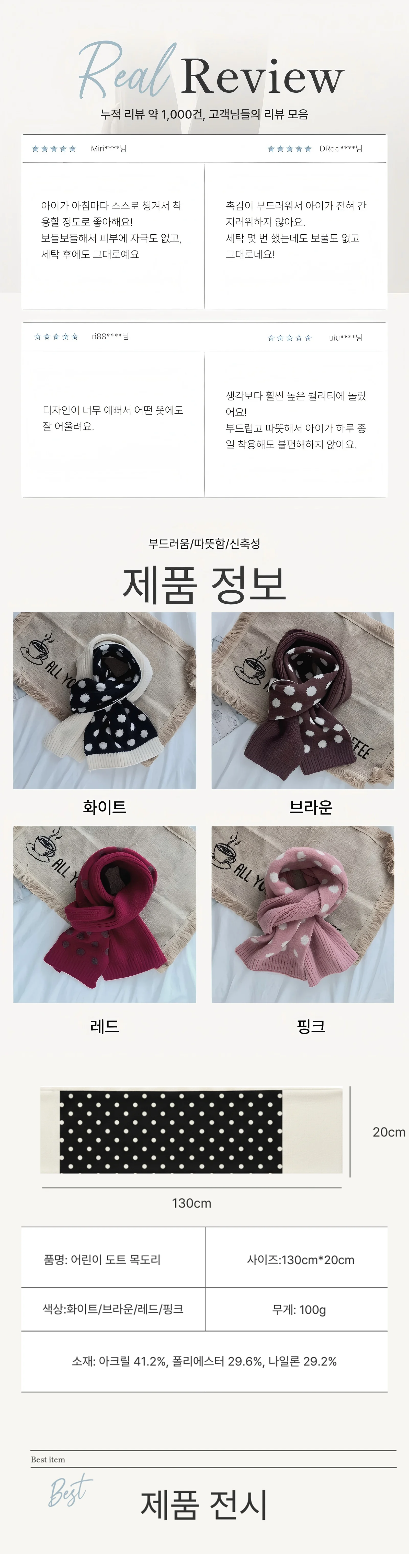 캐주얼 어린이 도트 목도리 니트 어린이 도트 넥 워머 보온 상세2