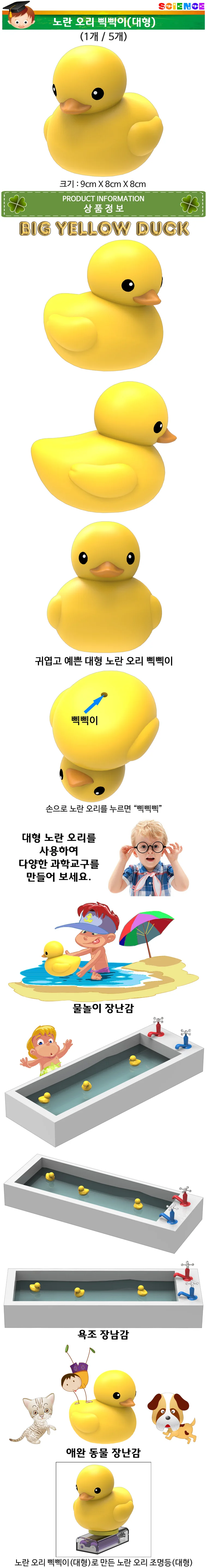 대형 노란 오리 삑삑이 상세2