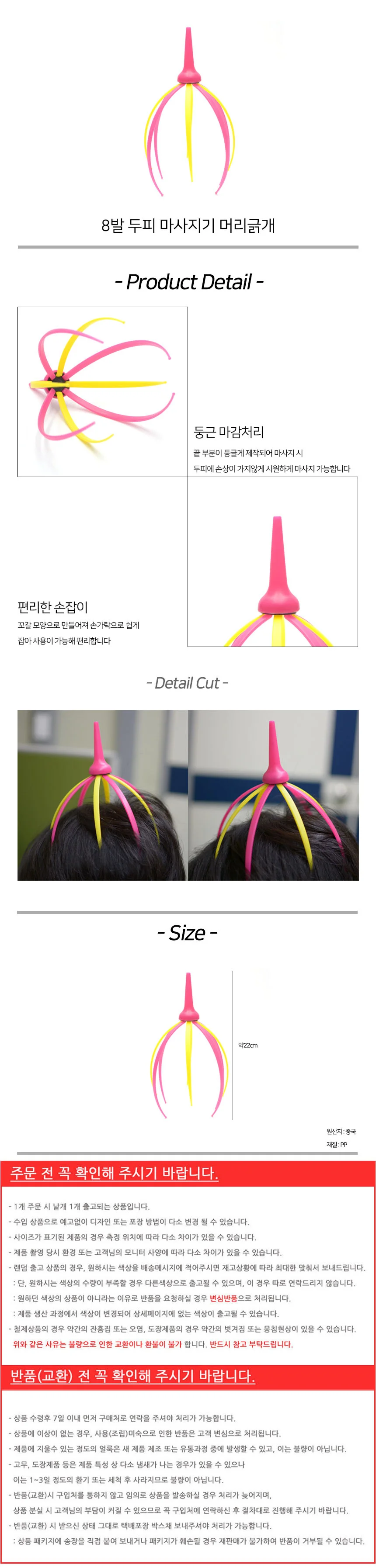 8발 두피 마사지기 머리긁개 상세2
