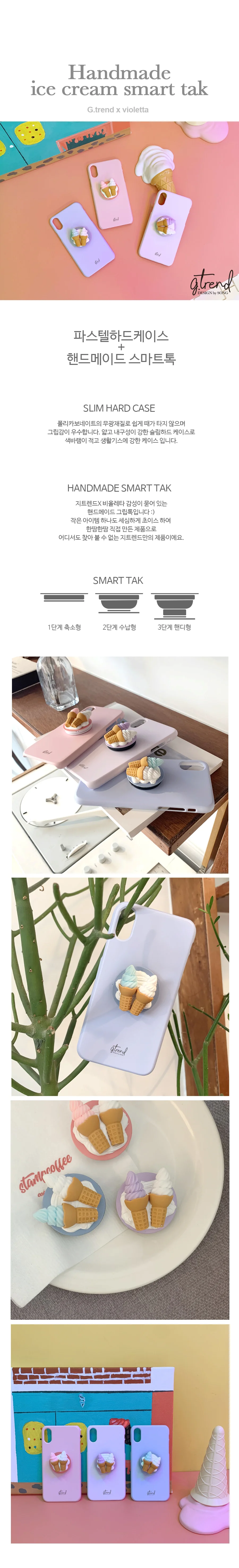 GTrend 수제 Colleen MADE 아이스크림 그립톡톡 스마트톡 상세2