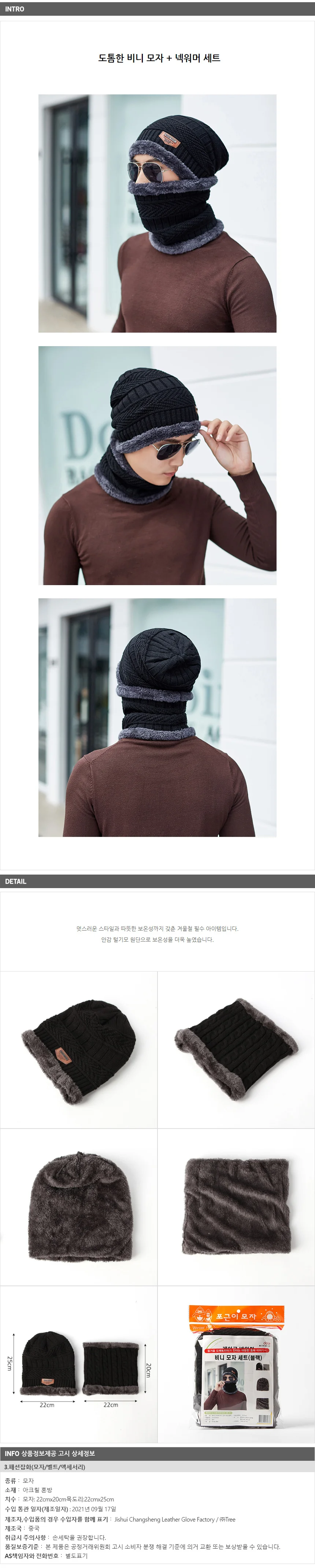 레이크 넥워머 비니세트(블랙) / 일체형니트모자 상세1