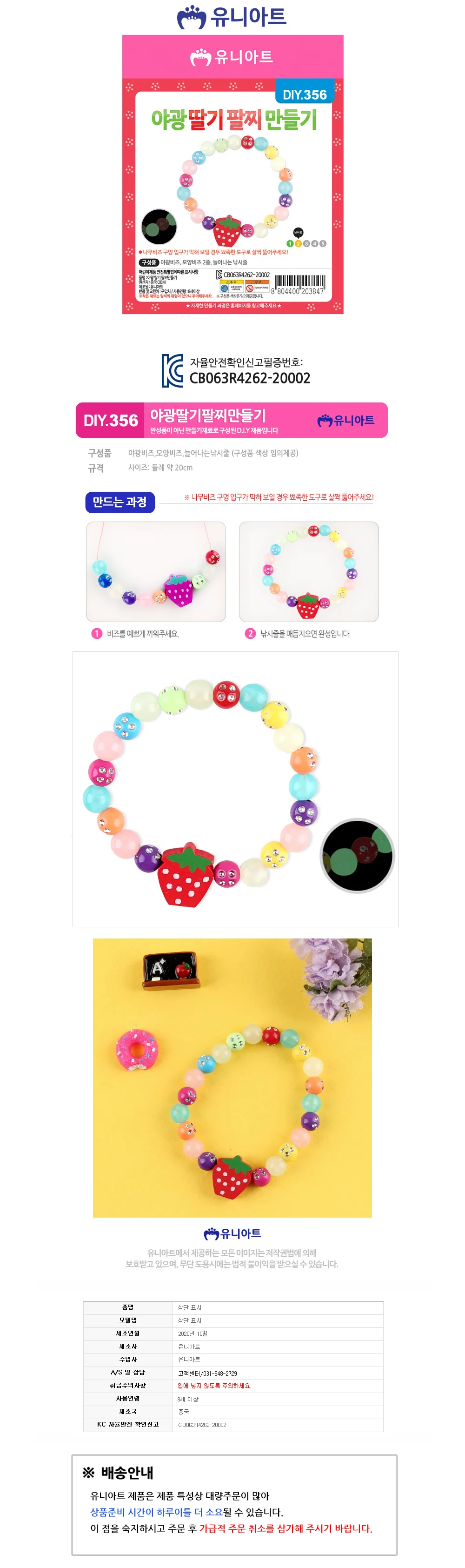 유니아트 (DIY.356) 야광 팔찌 만들기 (딸기) 상세1