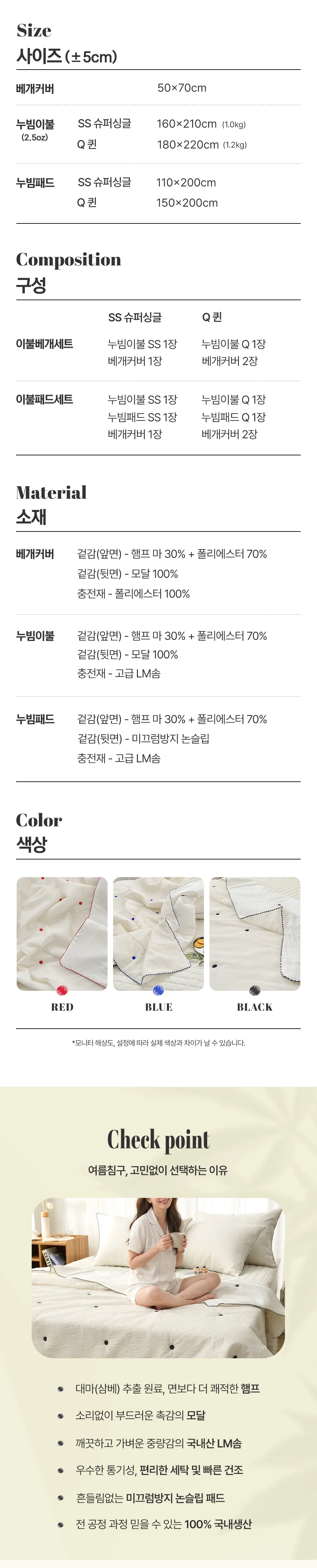 소소한습관 이불베개세트 크레용 햄프모달 슈퍼싱글 상세3
