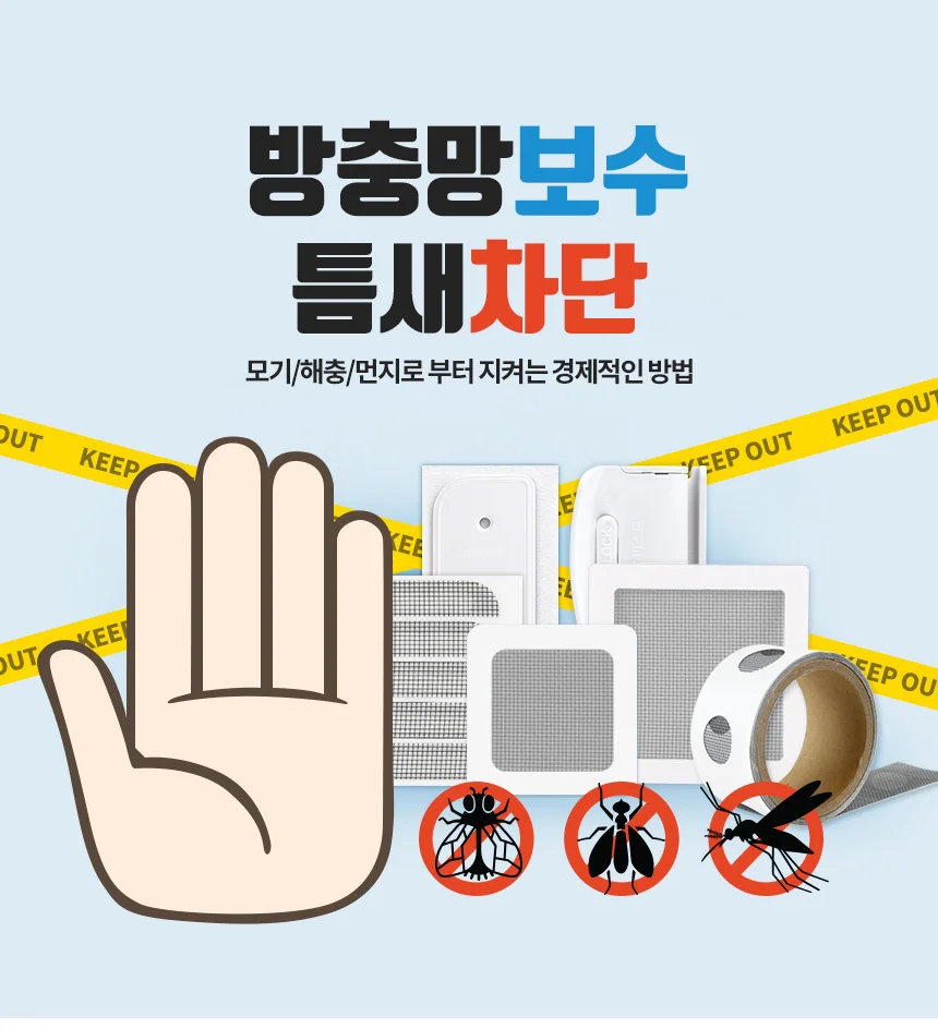 물구멍방충망 창문 창틀 보수테이프 베란다 샷시 미세 상세1