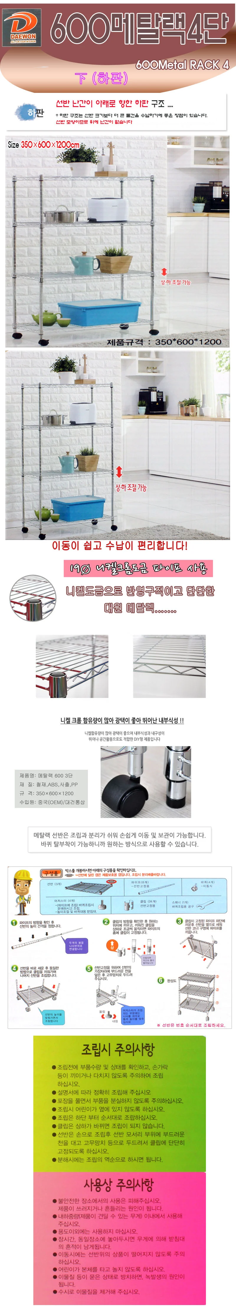 메탈 선반 메탈랙 진열대 보관대 수납정리대 600 4단 상세2