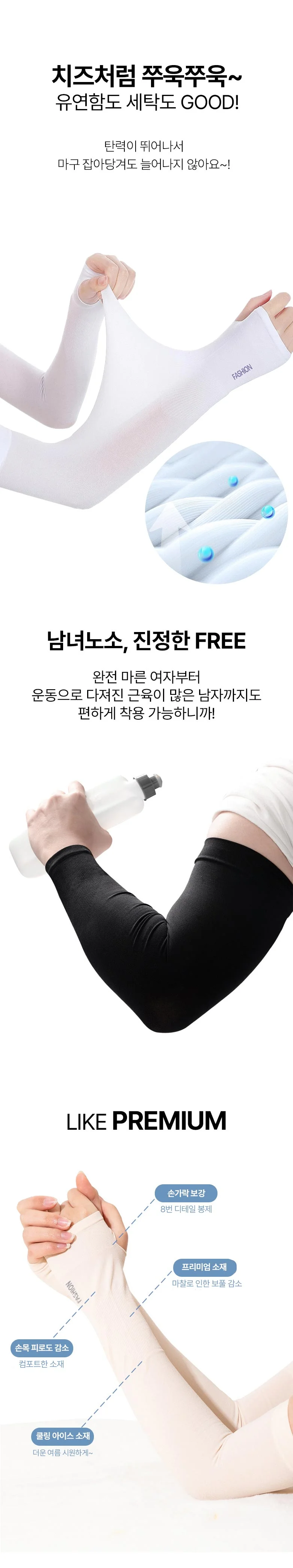 햇빛 자외선 차단 팔토시 여름 쿨토시 uv보호 상세3