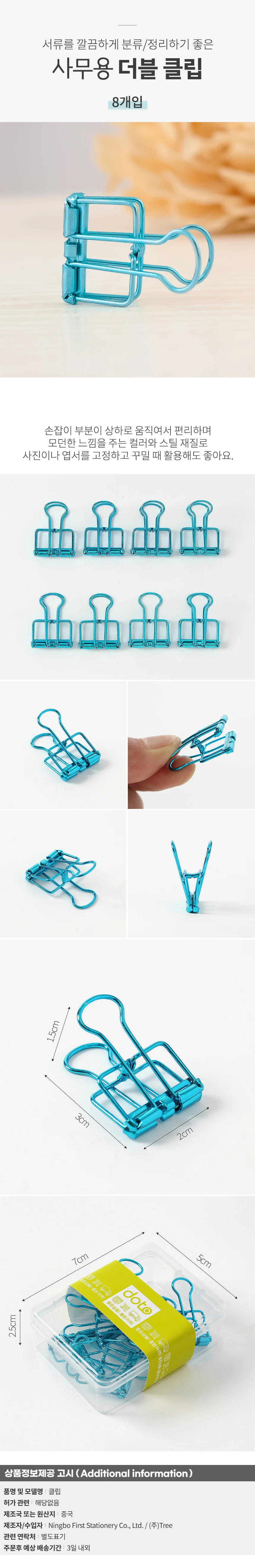문구존 철제 더블 클립 8개입(2cm) (블루) 종이집게 상세1