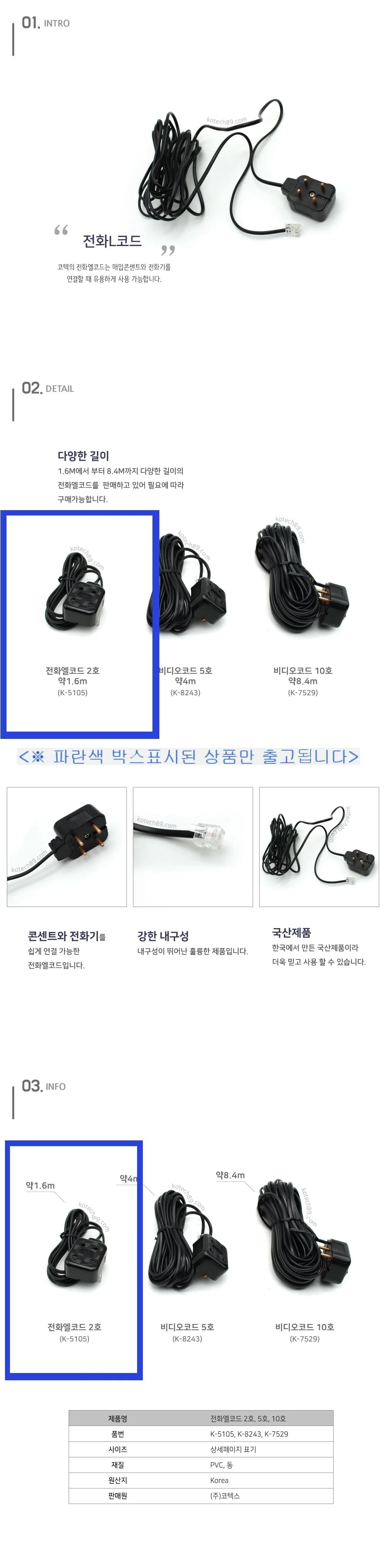 코텍 L코드 전화코드 케이 전화선 전화 코드선 1.6M 상세2