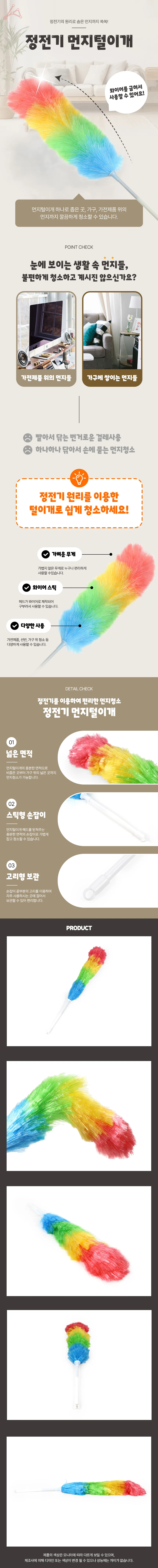 정전기먼지털이개 부드러운먼지털이개 실내먼지털이개 상세2