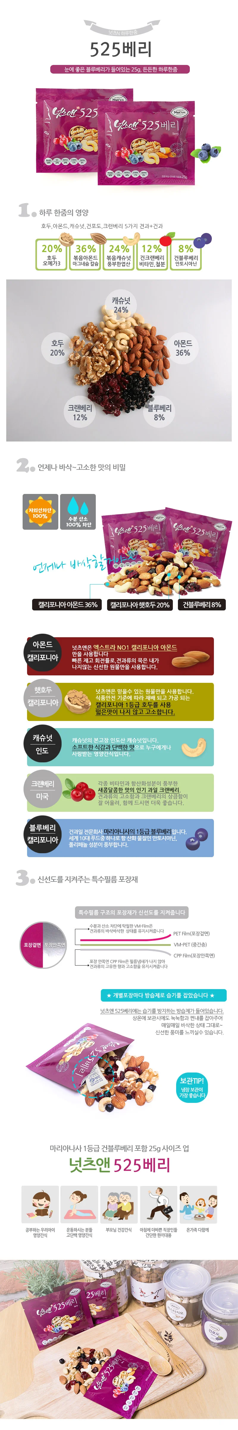넛츠앤 525베리(30봉) 실속형 견과류 상세5