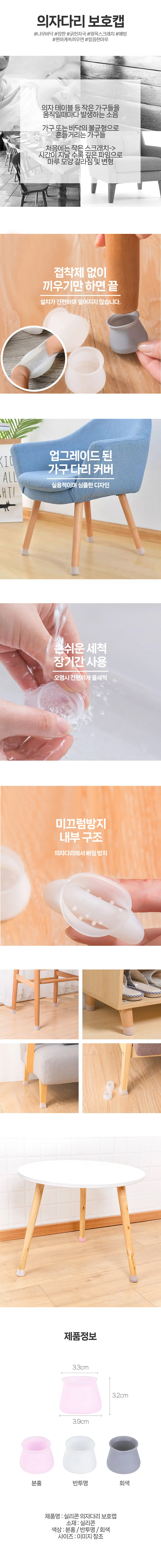 DG-01 말랑의자발캡 소음 미끄럼 방지 실리콘 의자발 커버 상세1