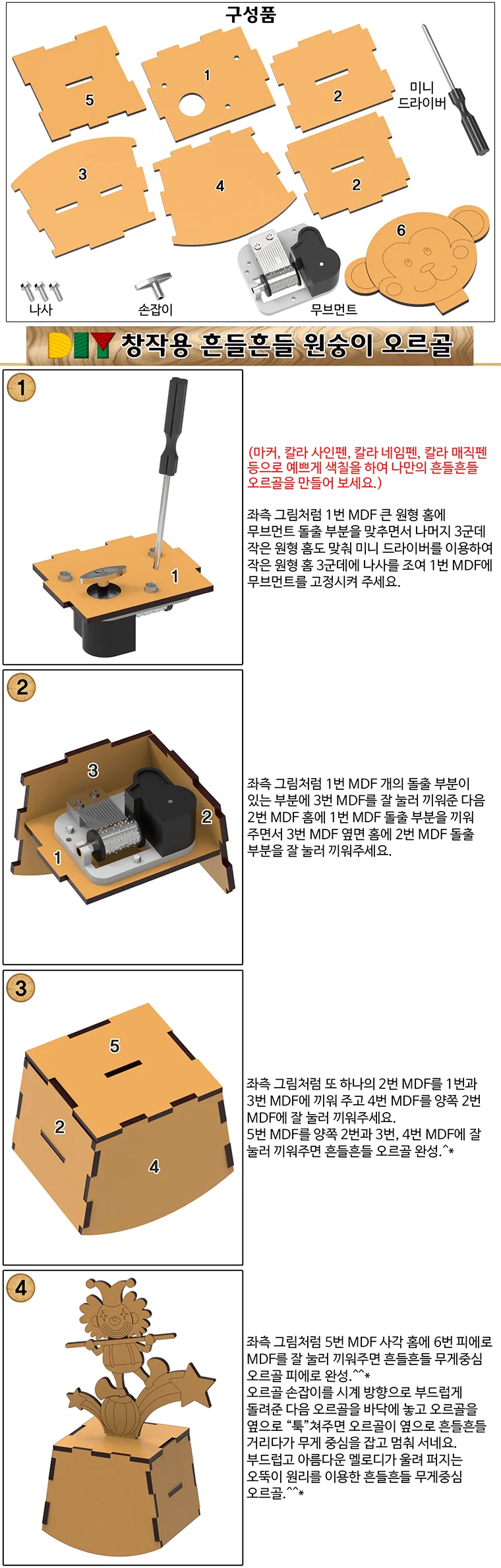 DIY 창작 흔들 피에로 오르골 뮤직박스 만들기 상세3