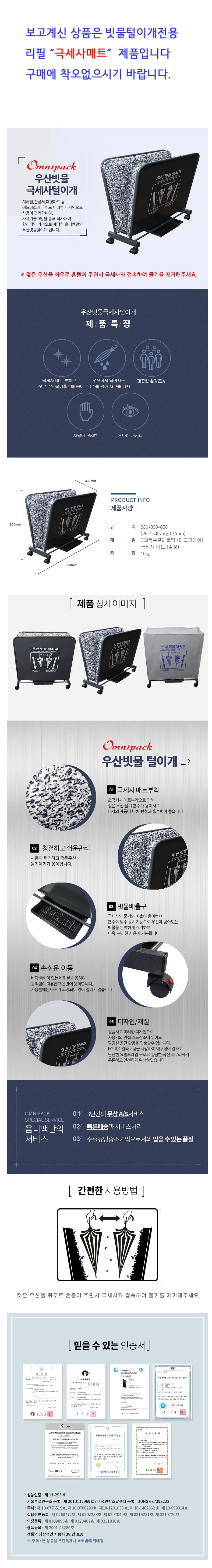 우산 빗물 제거기 극세사 매트 리필 검정 800x770mm 상세2