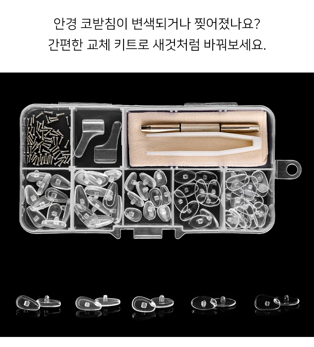 키트 안경코받침패드 코받침 악세사리 소품 패드 부속품 안경테 상세2