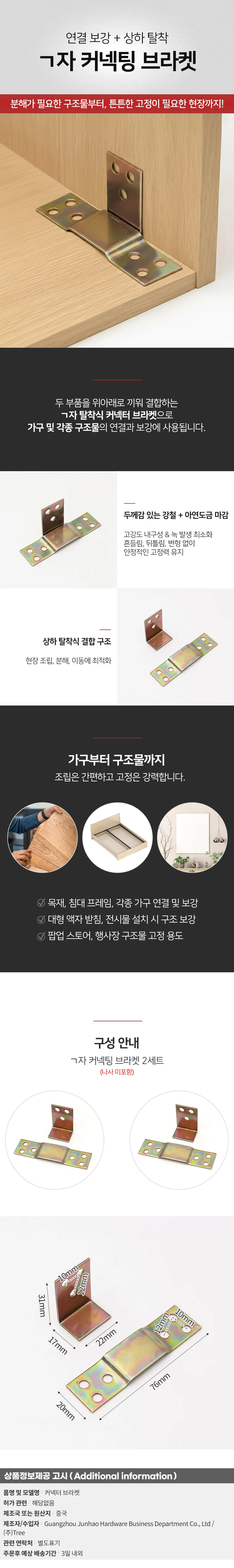 탈착식 ㄱ자 커넥팅 브라켓 2세트 가구 연결 꺽쇠 상세1