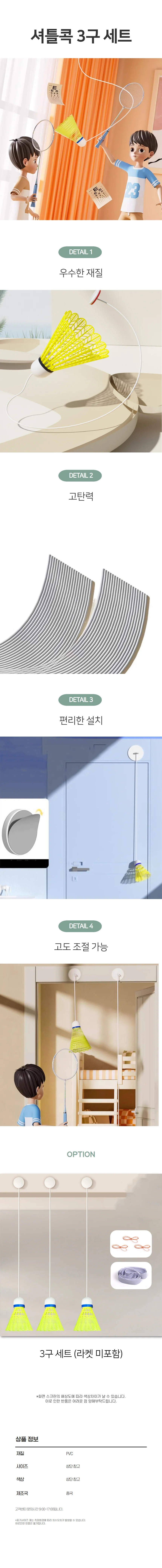실내 배드민턴 트레이닝 스윙 리턴볼 연습기 3개세트 상세1