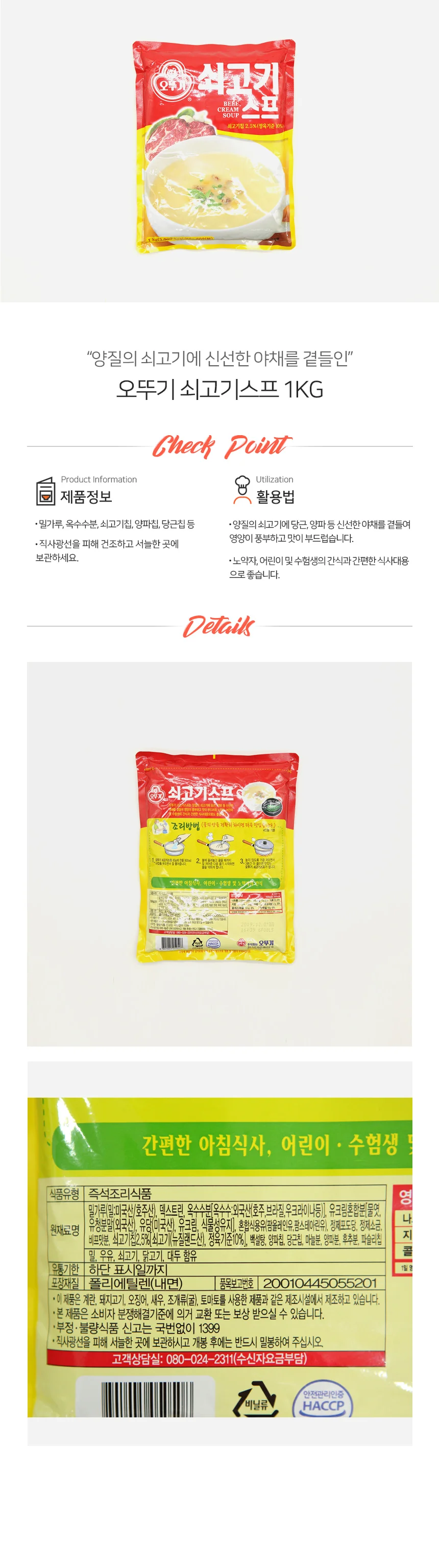 오뚜기 쇠고기 스프 1kg 상세1