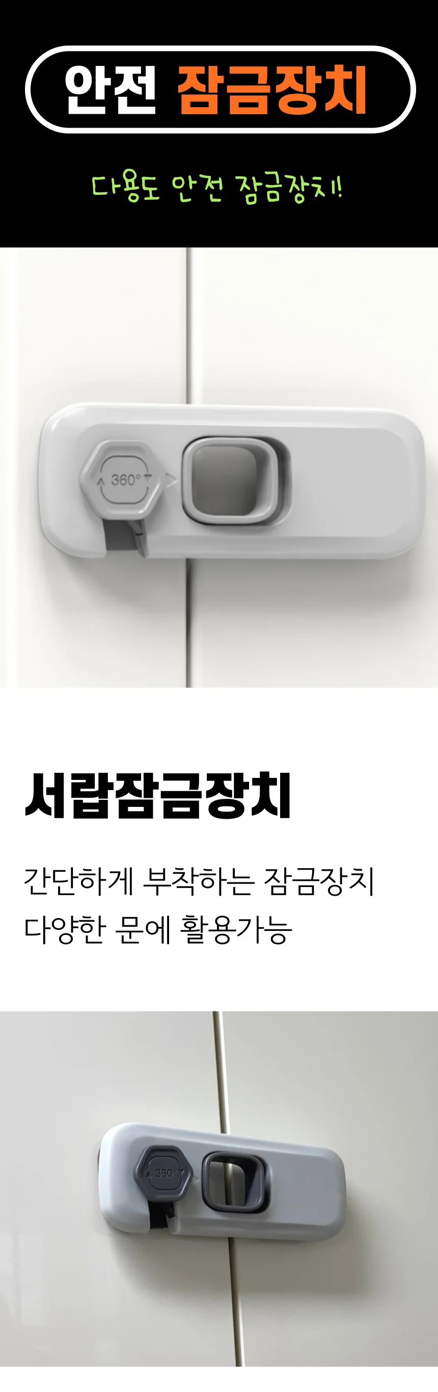 서랍 문 열림방지 잠금 장치 상세1