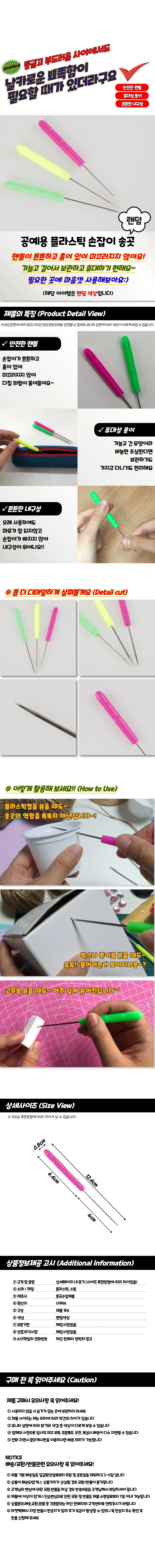 공예용 플라스틱 손잡이 송곳 상세1