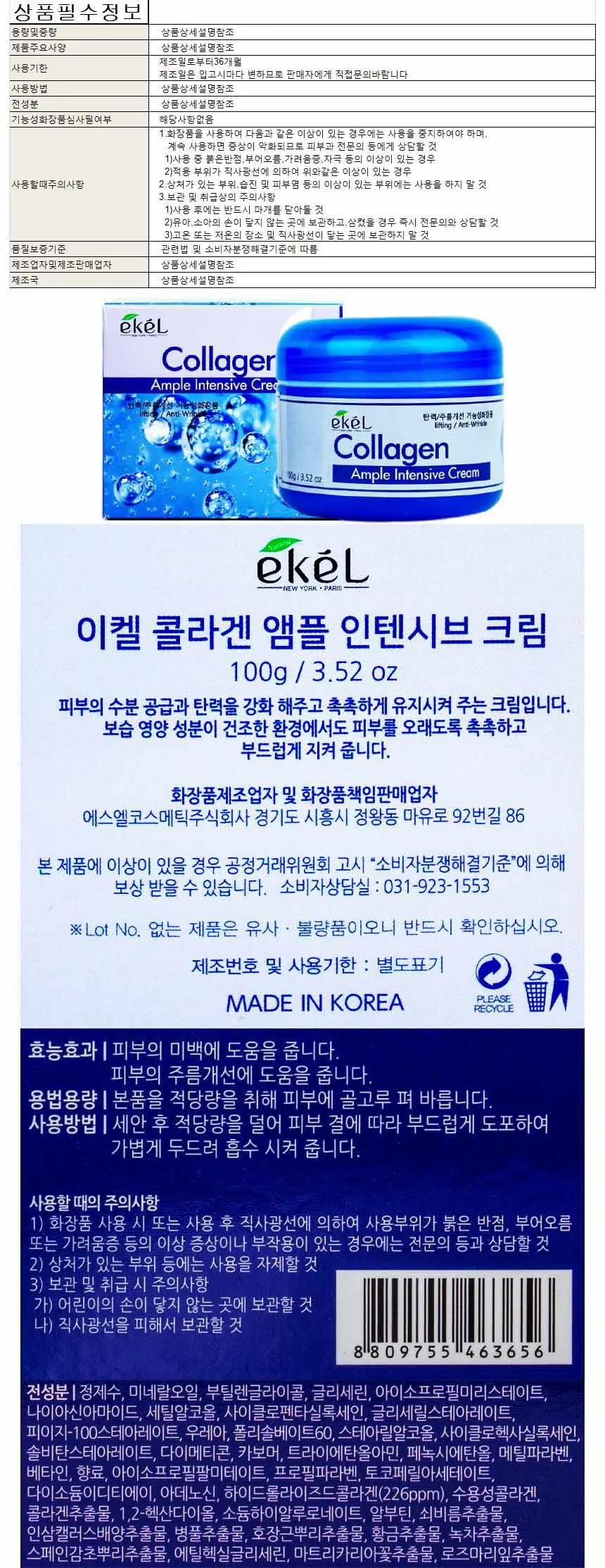 이켈 콜라겐 앰플 인텐시브 크림 100g 상세1