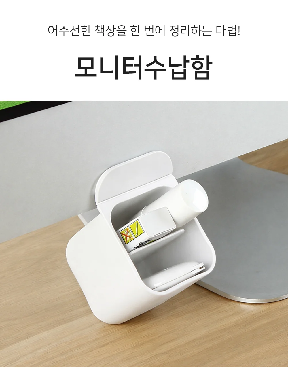 셀링온 모니터수납함 상세1
