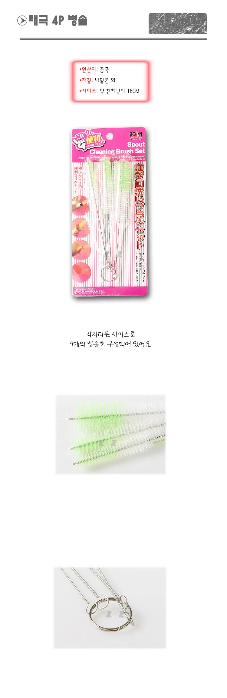 병솔 청소 젖병 브러쉬 물병 텀블러 보온병 세척솔 4P 상세1