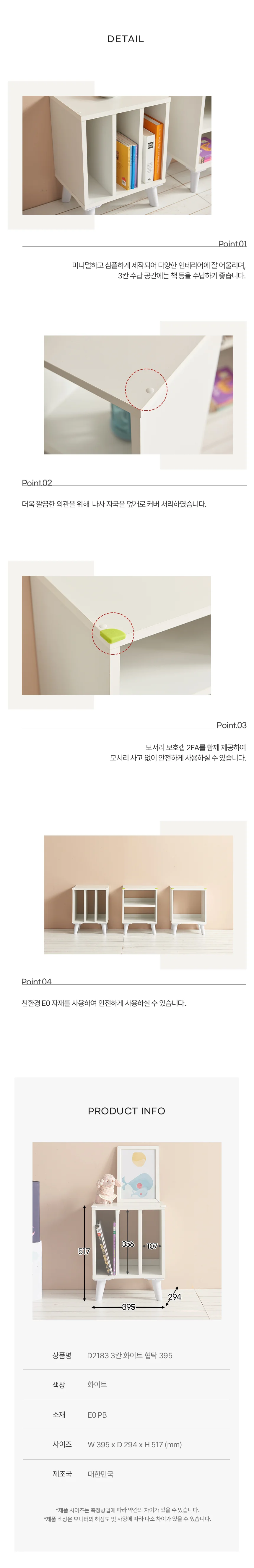 디포랙 3칸 화이트 협탁 395 D2183 상세4