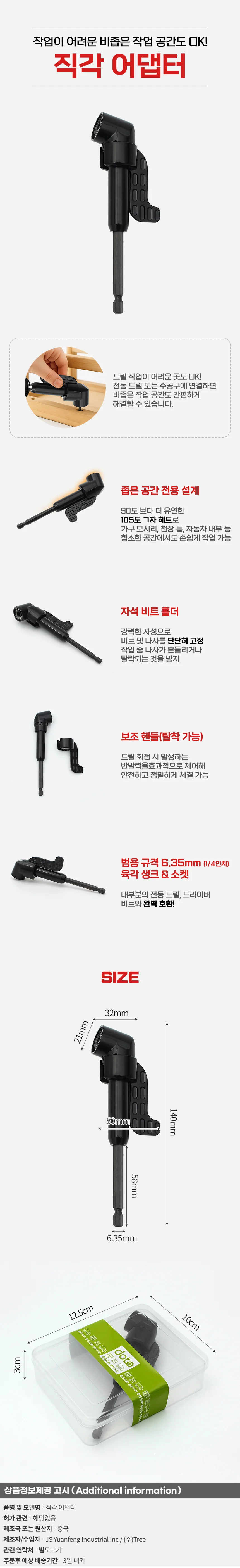 픽스온 105도 직각 어댑터 드라이버 코너 앵글 드릴 상세1