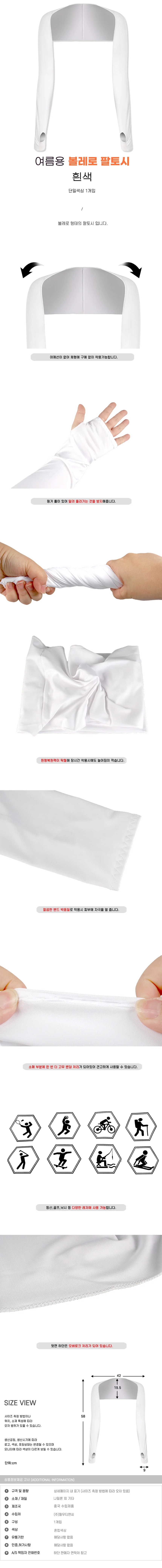 볼레로 흰색 여름용 팔토시 상세1