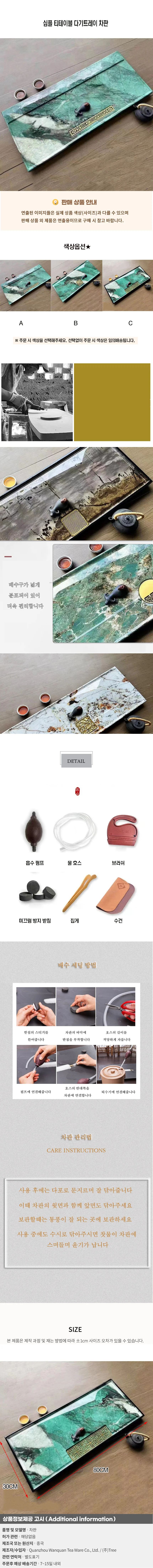 심플 티테이블 다기트레이 차판 05(80cm)(색상) 상세1