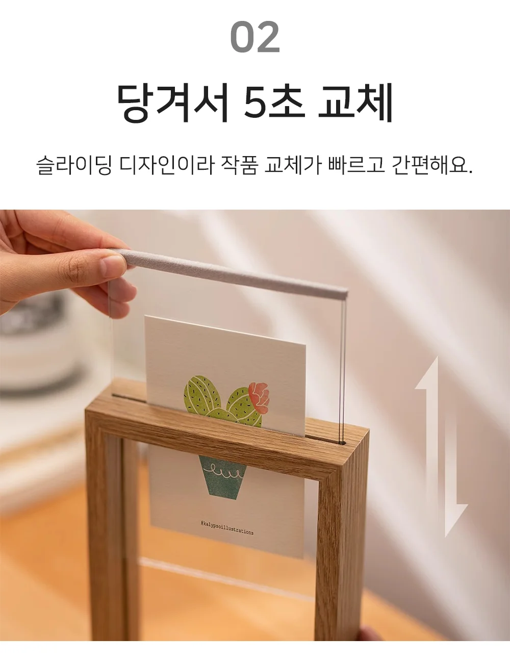 셀링온 슬라이딩 액자 상세4