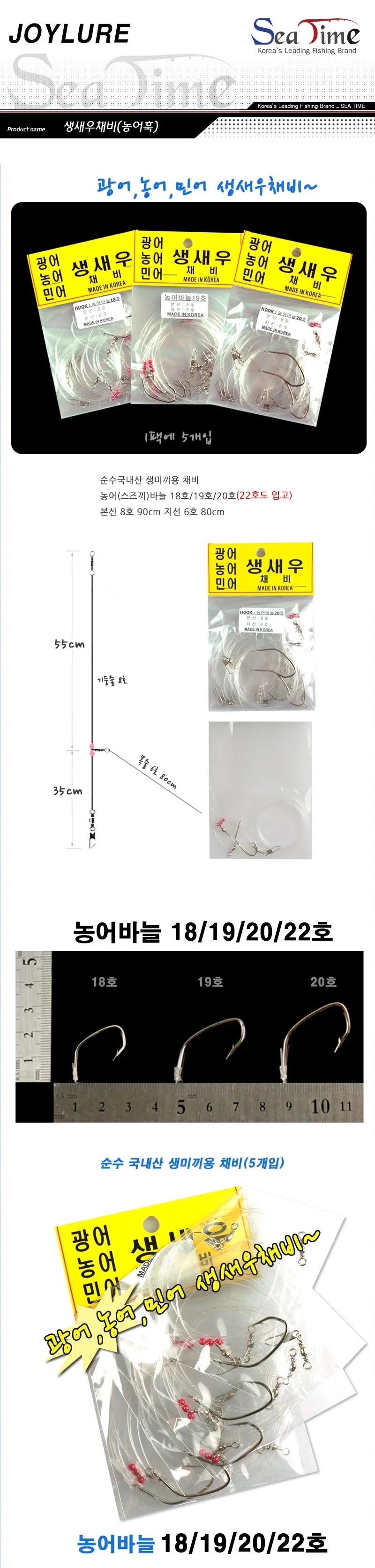 조이 생새우채비 농어바늘 상세2