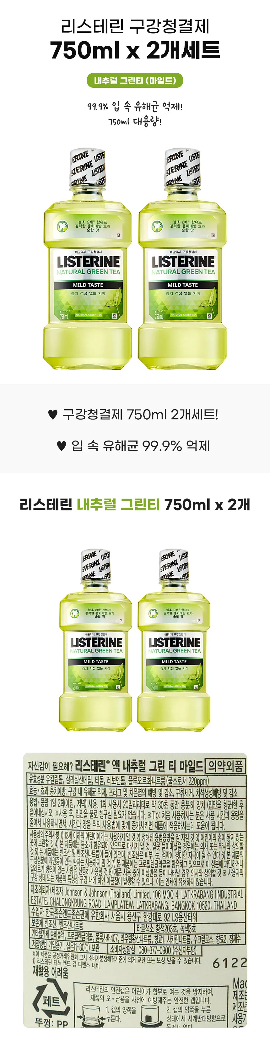 리스테린 내추럴 그린티 마일드 750ml x 2개 가글 대용량 상세1