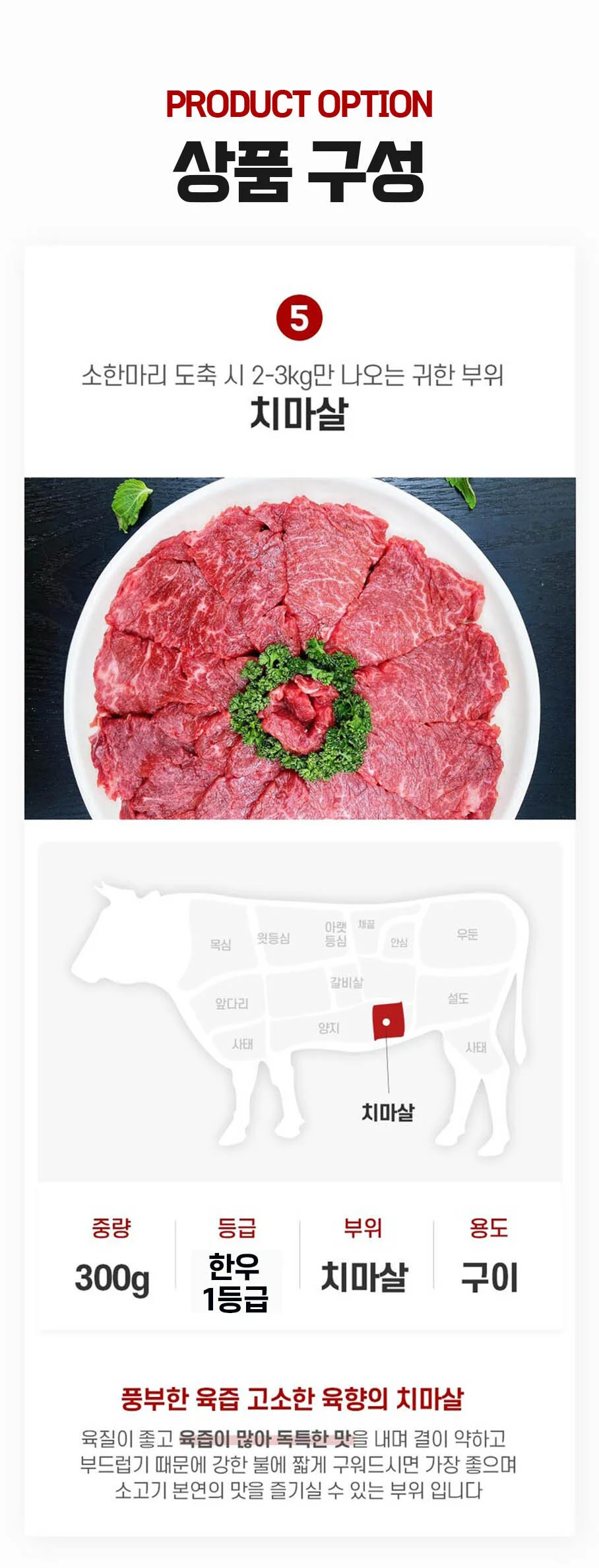 국내산 한우 1등급 특수부위 치마살 300g 상세3