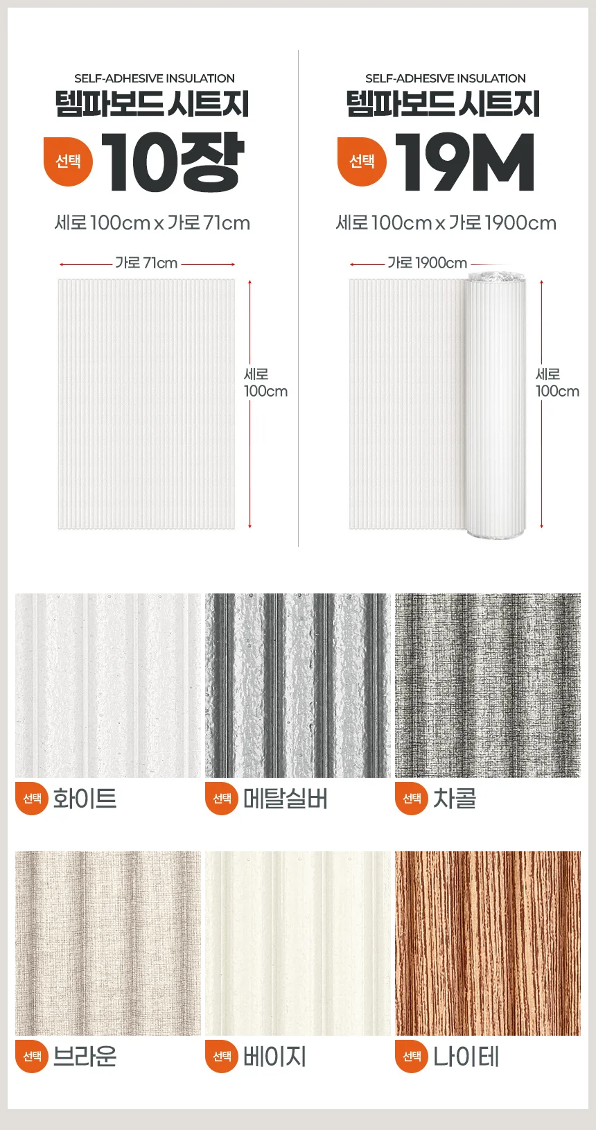 템파보드시트지 붙이는벽지 단열셀프 접착식스티커 거실 아파트도배 상세2