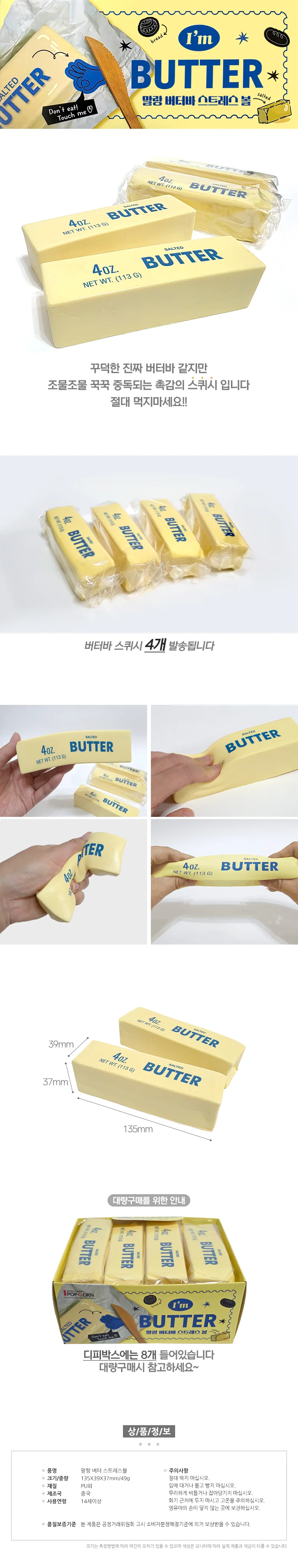말랑 버터바 스퀴시 4개 버터 스트레스볼 말랑이 장난감 상세1
