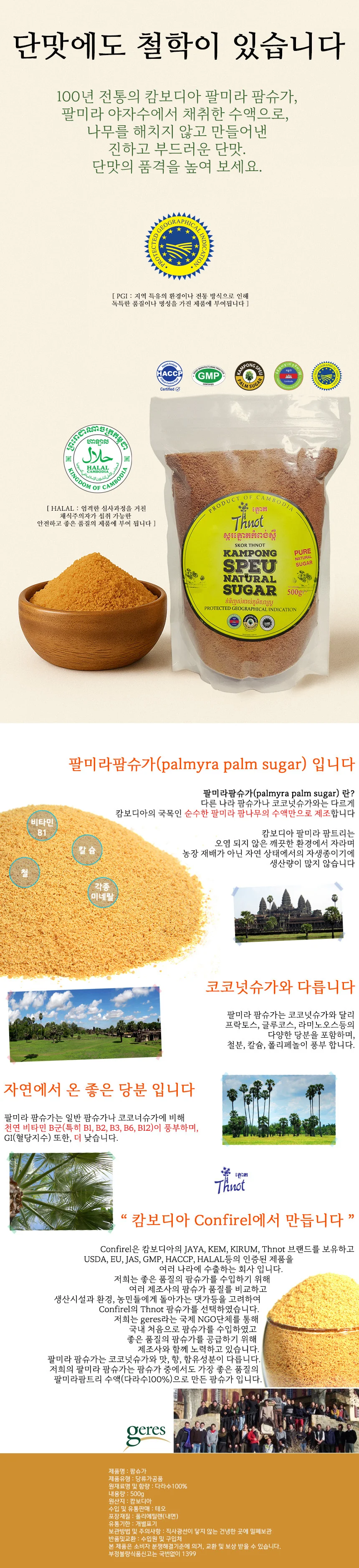 캄보디아 팔미라 팜슈가 1kg(500g 2개) 상세1