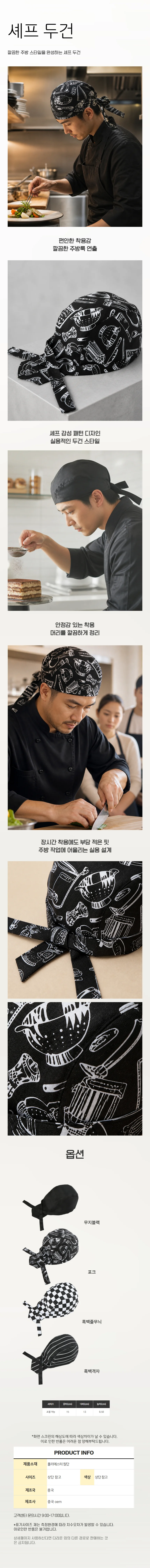 요리사 주방작업 두건 조리모자 카페 식당 근무용 상세1