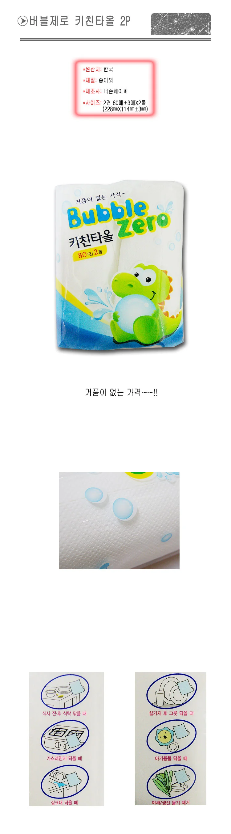 키친 타올 휴지 화장지 티슈 주방 타올 80p 2롤 상세2