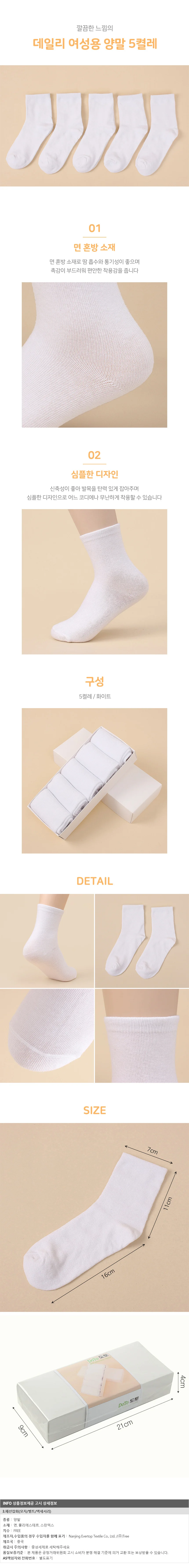 베이직 여성용 중목 양말 5켤레 무지 면양말 화이트 상세1