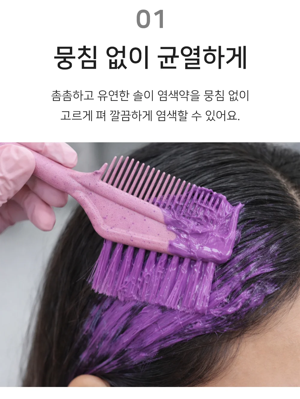 셀링온 염색빗 상세3