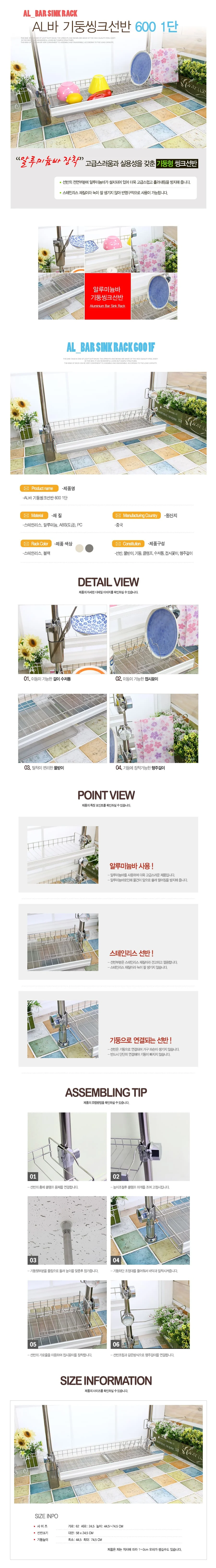 600 싱크대 식기 정리대 1단 주방 건조대 상세2
