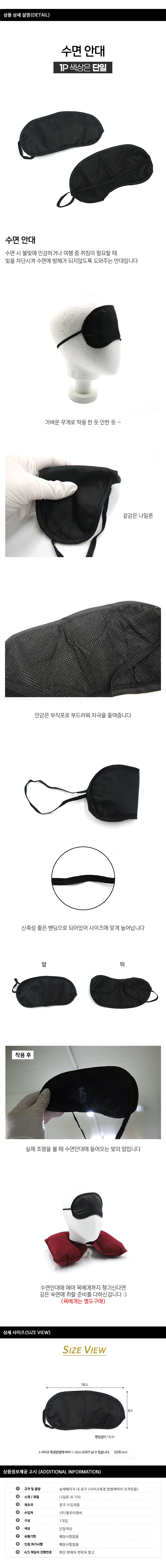 빛차단 수면안대 휴대용 여행용 편안한 아이마스크 상세1