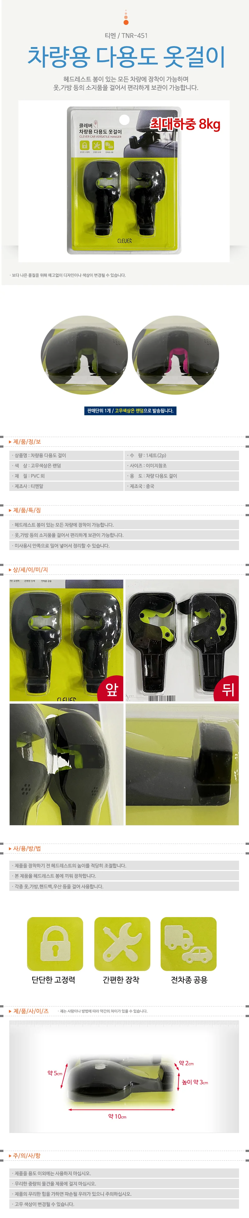 헤드레스트고리 차량의자걸이 차량후크 2p 상세1