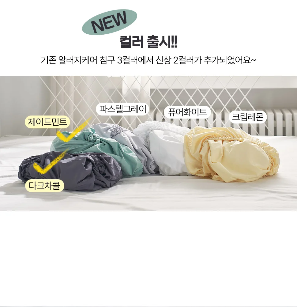 월드리아 알러지케어 마이크로워싱 2겹방수매트리스커버 5color 상세4