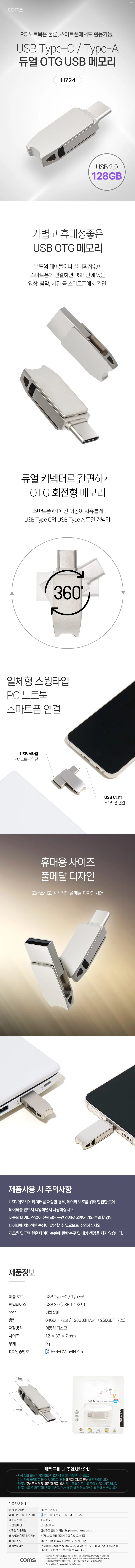 USB 2.0 C타입 A타입 듀얼 OTG메모리 128g 여행 사진 저장 상세1
