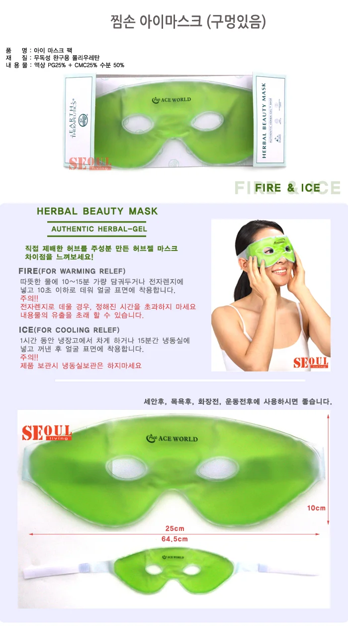 찜손 아이마스크 아이젤얼굴팩 얼굴마사지 쿨팩 상세1