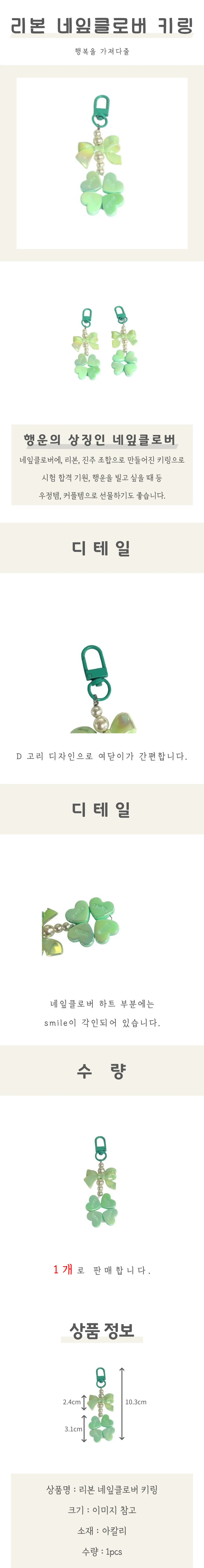 파스텔 네잎클로버 키링 상세4