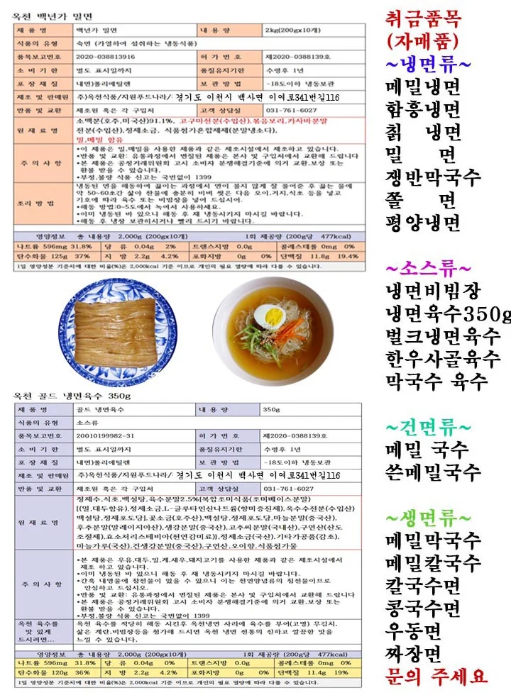 밀면 2kg+냉면육수350gx10봉 (물냉면 10인분) 상세3